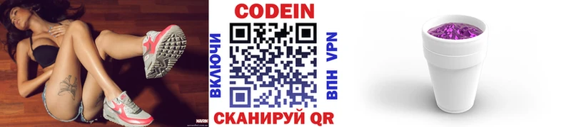 Кодеиновый сироп Lean Purple Drank Удомля